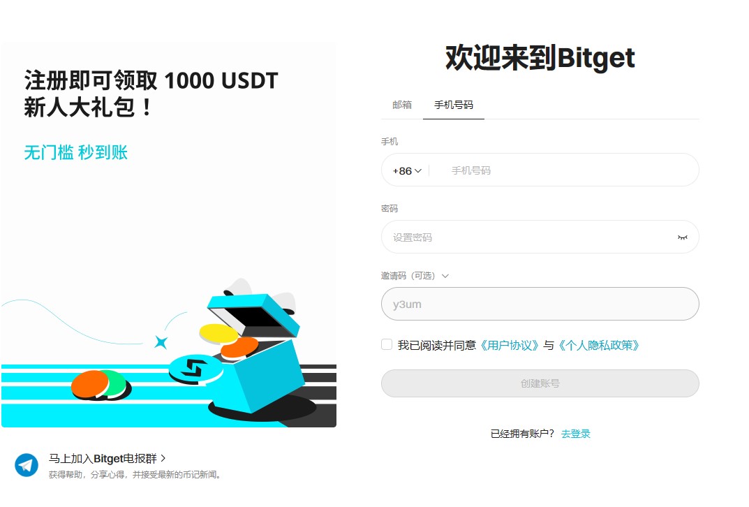 2024年Bitget交易所最新注册教程