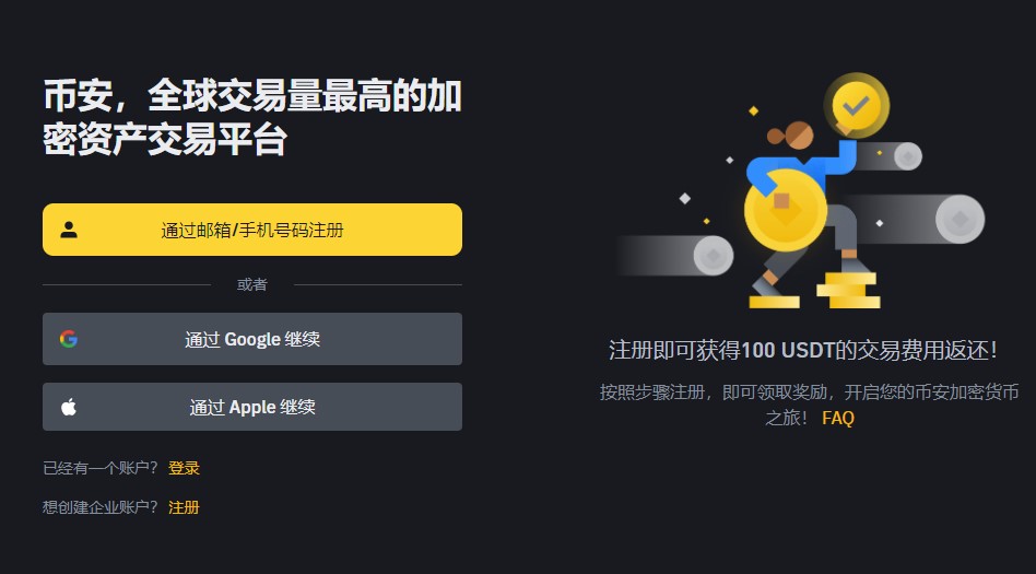 2024年币安（Binance）交易所最新注册教程