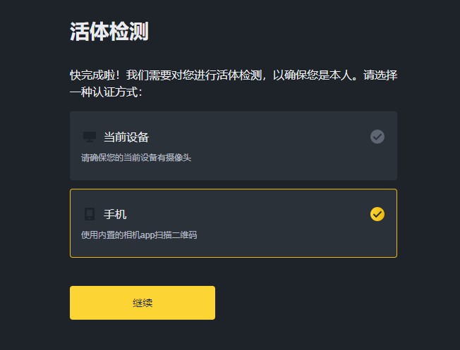 2024年币安（Binance）交易所最新注册教程