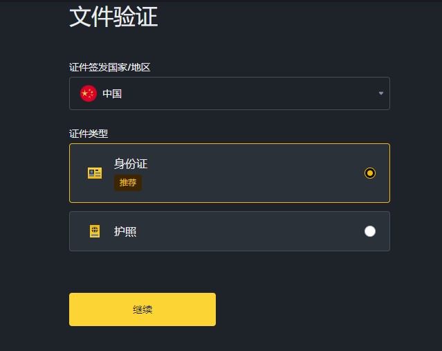 2024年币安（Binance）交易所最新注册教程