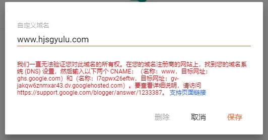 2024 最新 Google Blogger 自定义域名添加完整教程