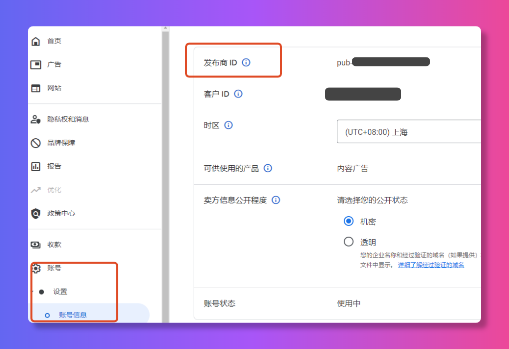 Google Blogger 添加  GA 、GSC 、Google Adsense 最新教程