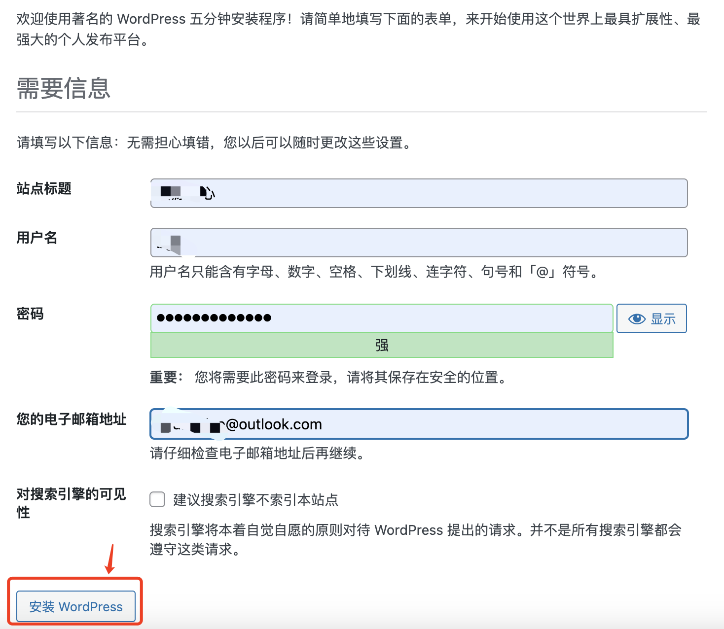 使用宝塔面板安装WordPress图文教程