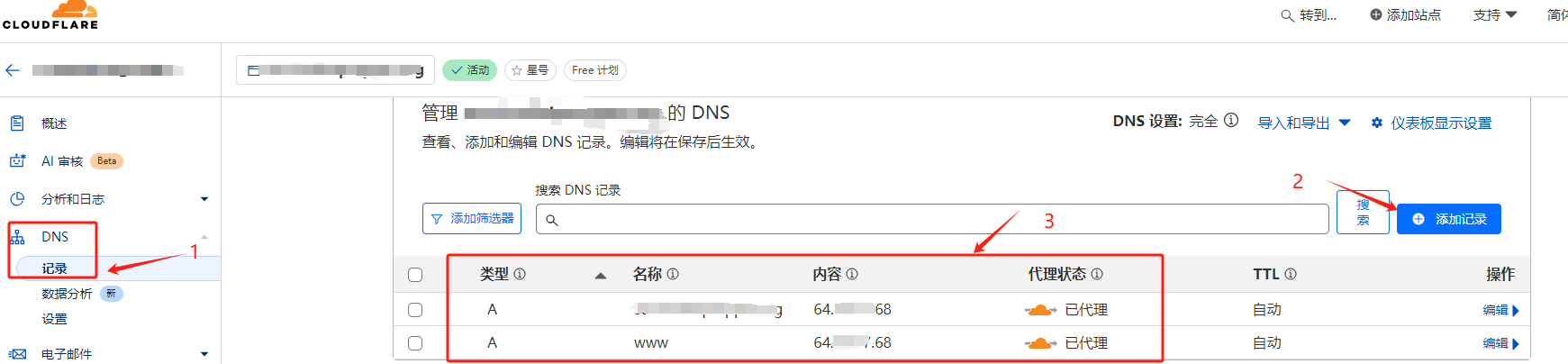 域名解析到服务器，及配置SSL